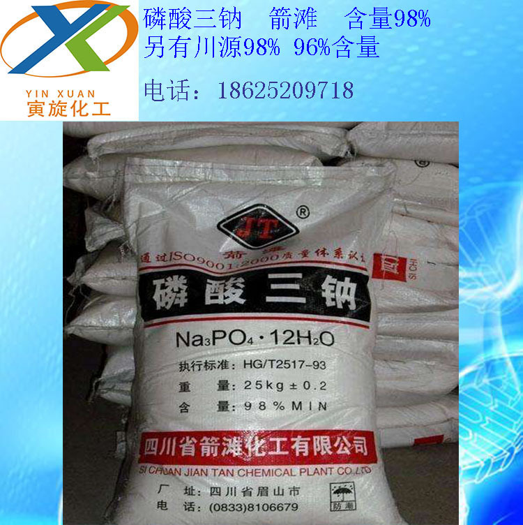 厂家四川箭滩 磷酸三钠  98% 苏州无锡上海吴江昆山