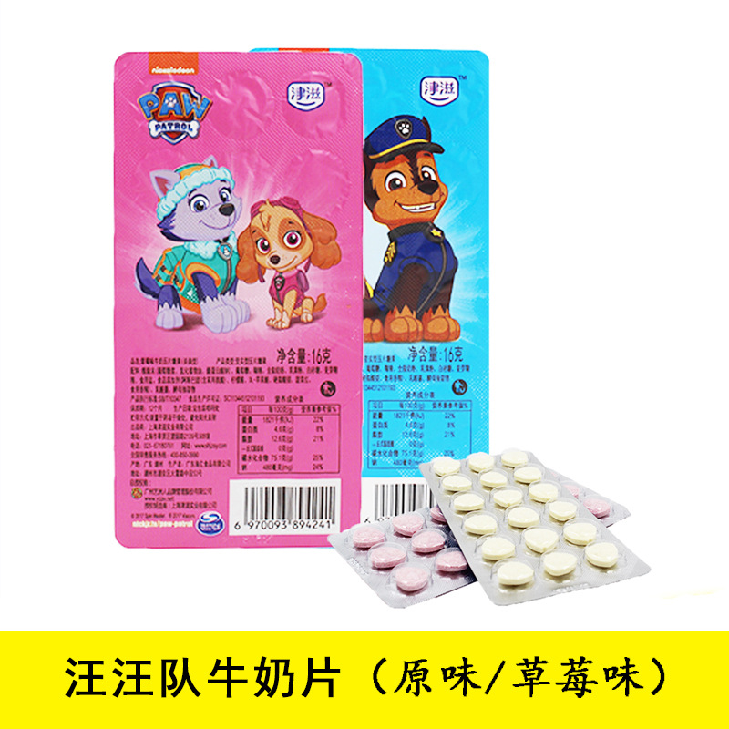 津滋 小狗汪汪队奶片糖16g草莓味原味牛奶片干吃奶片儿童休闲零食|ms