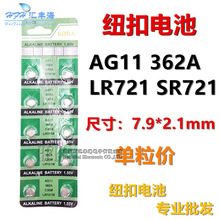 AG11 362A LR721 SR721�ֱ��~��늳ؼ~�����