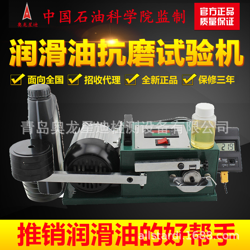 华汽动力润滑油市场推广，华汽动力润滑油总部推荐专用试验机