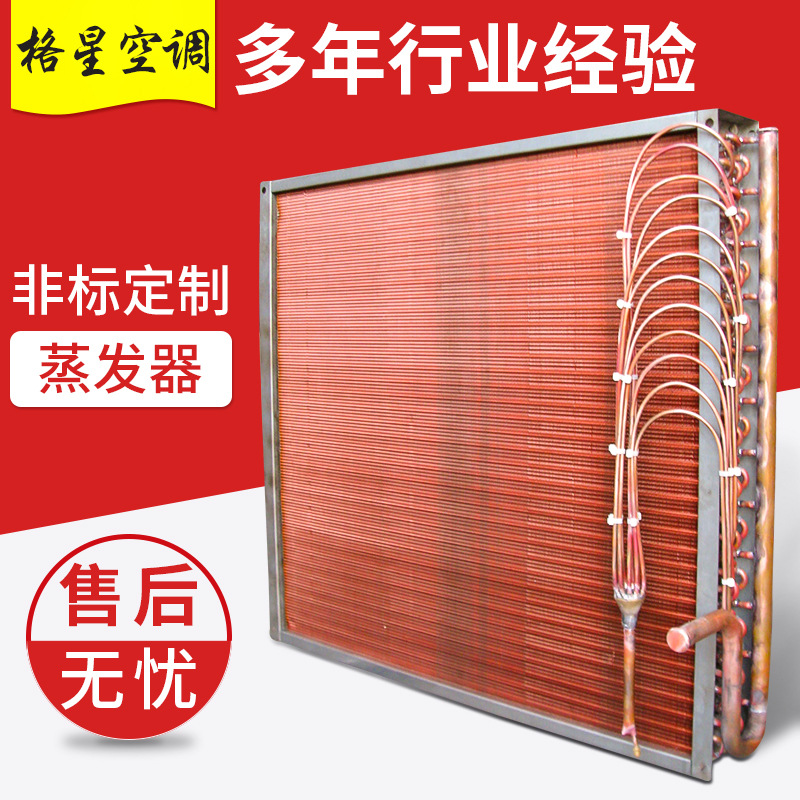 空调蒸发器风柜表冷器铜翅片冷凝器除湿表冷器铜翅片蒸发器厂家