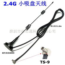�S��ֱ�N2.4GС���P�쾀��23cm��TS9���^���ȫ��2400-2500mhz