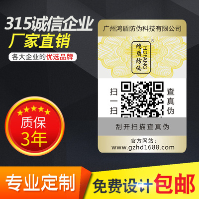 Self adhesive Security customized Security code query Two-dimensional code Trademark counterfeiting Security labels Customized