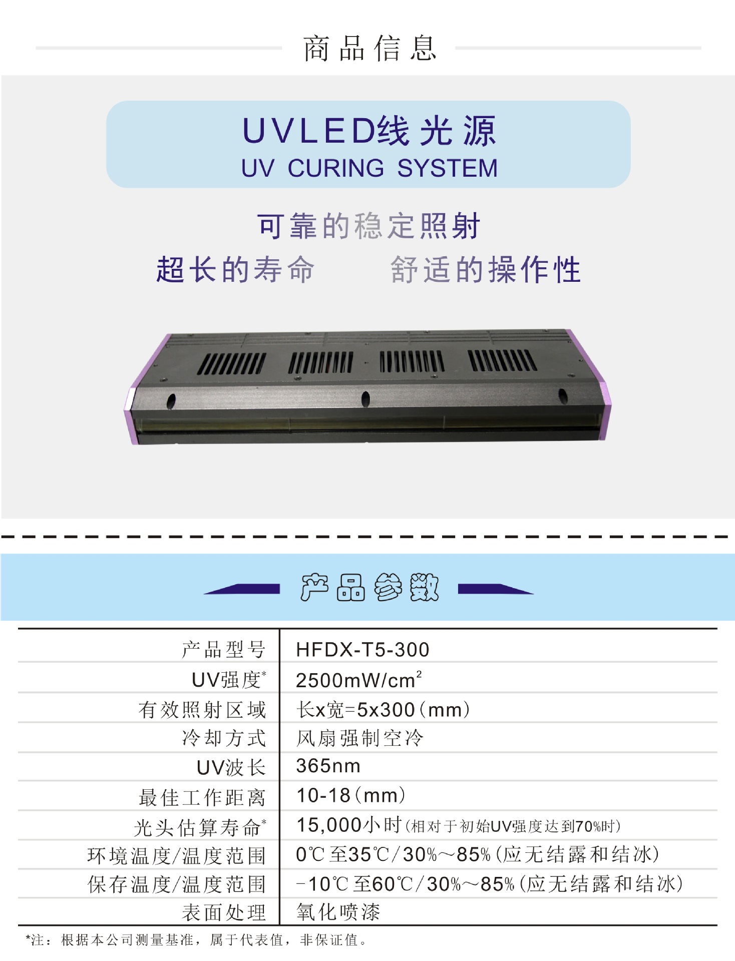线光源_uvled线光源固化机,紫外线固化hfdx-t5-300