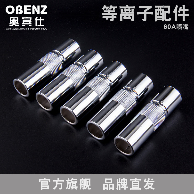 奥宾仕 350A紫铜加厚保护套 二氧化碳焊枪松下保护咀 焊机保护嘴