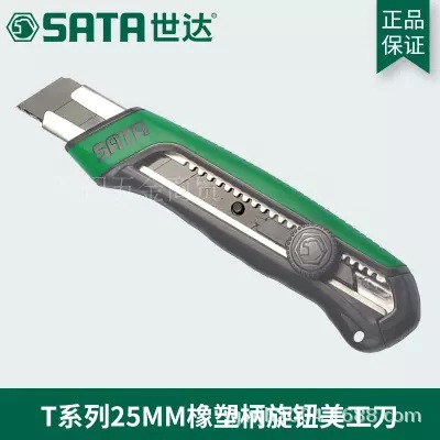 世达SATA工具T系列T系列25MM橡塑柄推钮美工刀壁纸刀实用刀93483