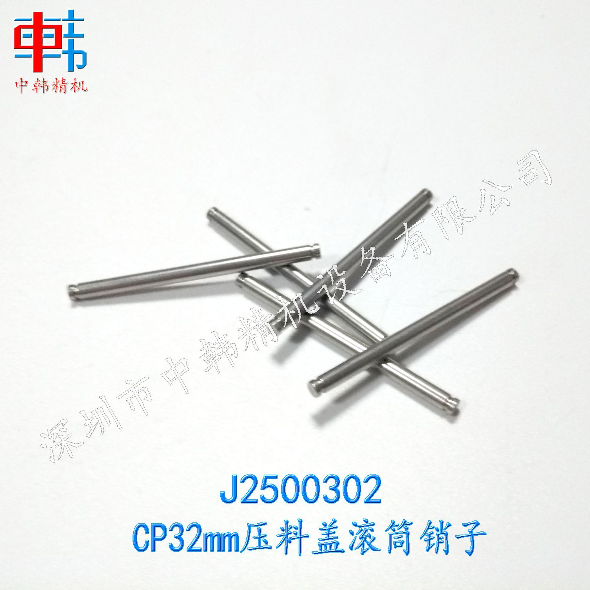 三星贴片机配件 J2500302 CP32mm压料盖滚筒销子