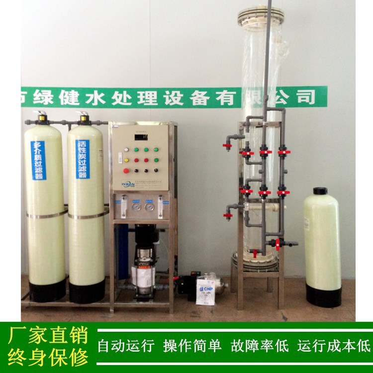 【厂价直销】去离子过滤设备 化工配料用去离子超纯水设备