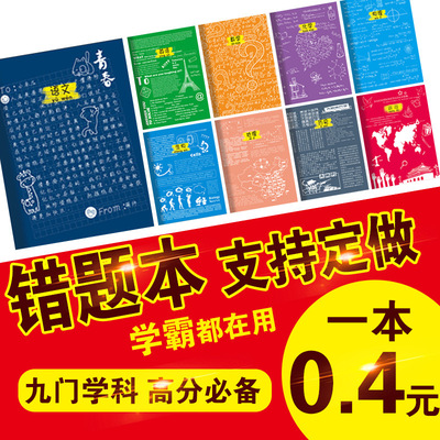 错题本初高中纠错本小学生改错本皮中高考复习整理错题本|ms