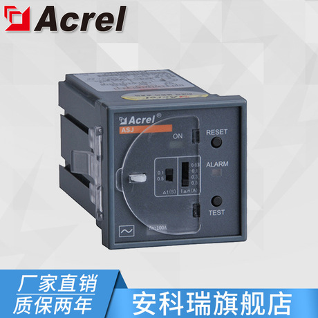 安科瑞ASJ20-LD1A智能剩余电流继电器