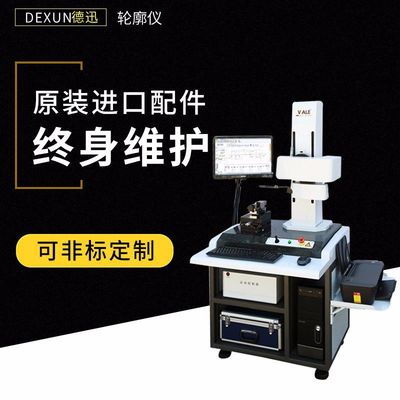 国产高端轮廓仪 表面轮廓仪 粗糙度轮廓仪多用途轮廓仪|ru
