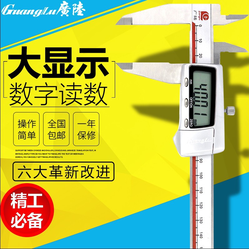 正品广陆数显游标卡尺0150200300mm0.01高精度不锈钢电子数显卡尺
