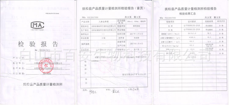 人参虫草酒质检报告.jpg