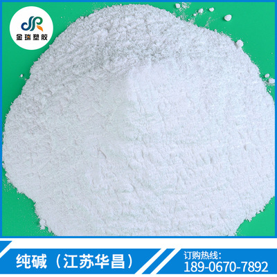 江苏华昌 纯碱 工业 工业级轻质纯碱 国际标准碳酸盐白色粉末状