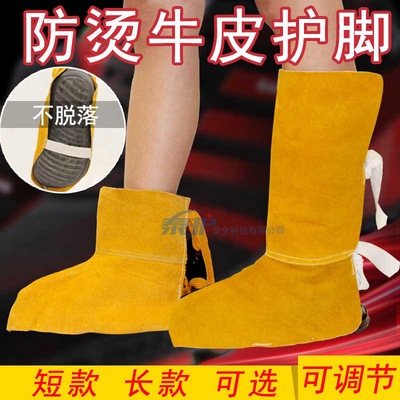牛皮电焊护脚盖 焊工防阻燃防火星飞溅焊接护腿脚部劳保防护脚套