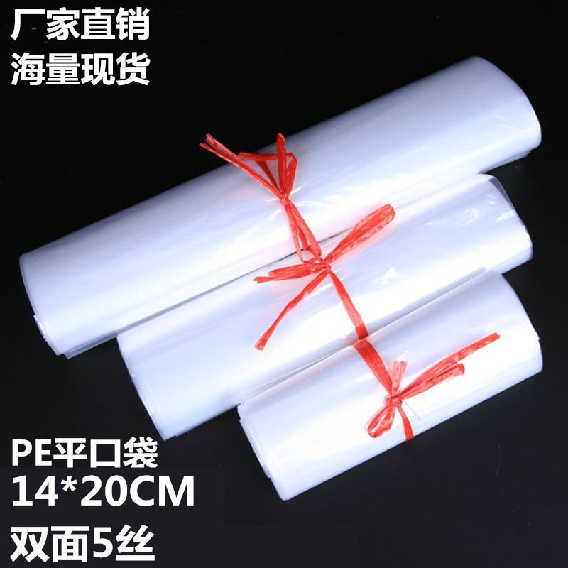 小号PE平口袋透明包装塑料高压袋防潮防尘内膜袋薄双面5丝14*20CM