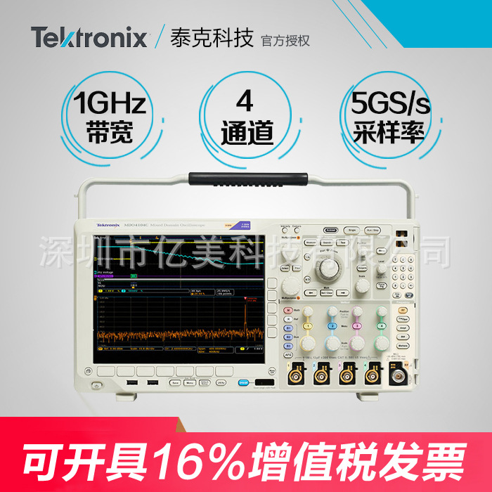 TEKTRONIX泰克混合示波器MDO4024C/MDO4034C/MDO4054C/MDO4104C