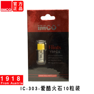 IC-303-Aiku Flint 10 Pack (Diameter 2.3mm * Length 5mm)