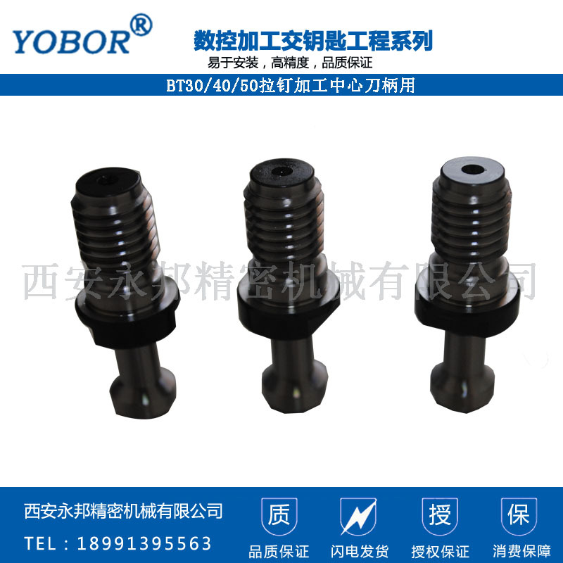 提供BT30/40/50拉钉刀柄用规格齐全接受非标做 现货