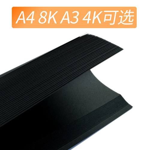 Black cardboard A4/A3/8K black cardboard 4k 16k thick hard handmade paper album paper cover paper painting art paper