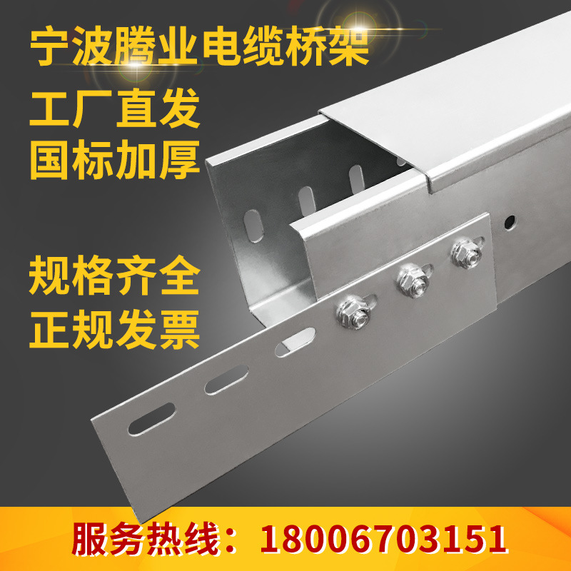 槽式電纜橋架非標訂做100*100噴塑橋架不鏽鋼鋁合金 熱浸鋅 防火