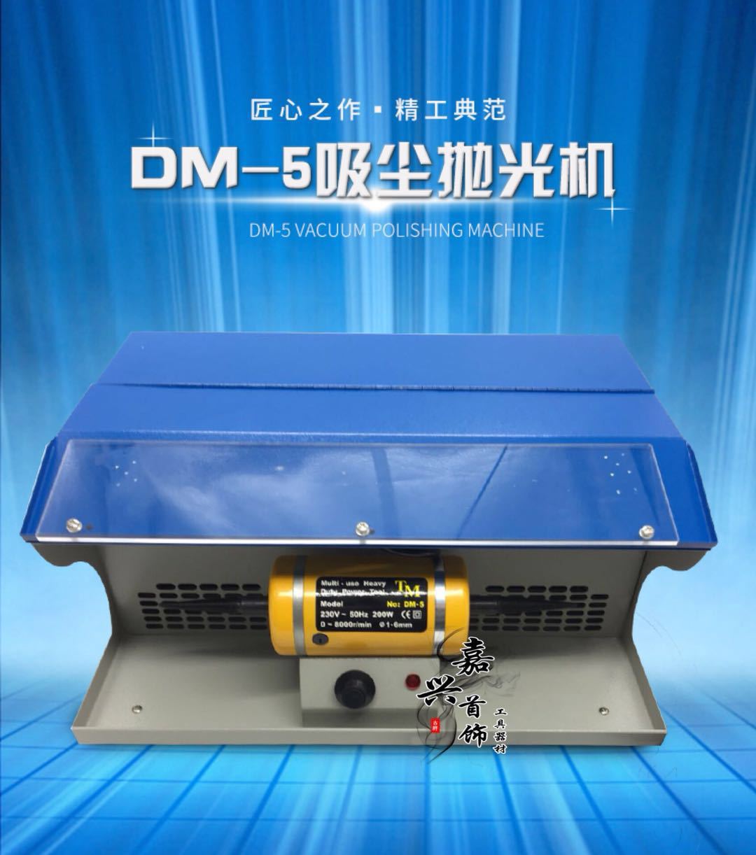 DM-5吸尘抛光机台式双头布轮机带灯管调速打磨机金银首饰抛光工具