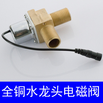 All copper Induction water tap Solenoid valve currency Solenoid valve parts Induction Faucet Dedicated Solenoid valve