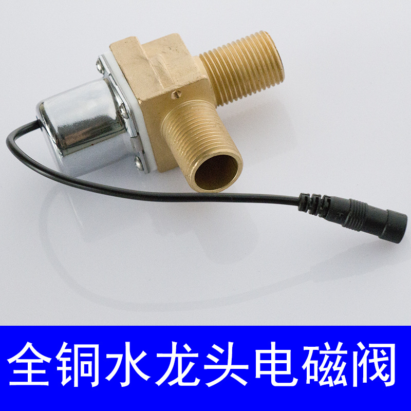 All copper Induction water tap Solenoid valve currency Solenoid valve parts Induction Faucet Dedicated Solenoid valve