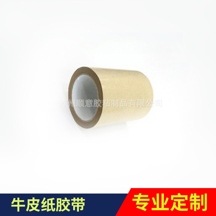 封箱加粘牛皮纸胶带防水牛皮纸长度20米宽度4.5/4.8/5/6CM等