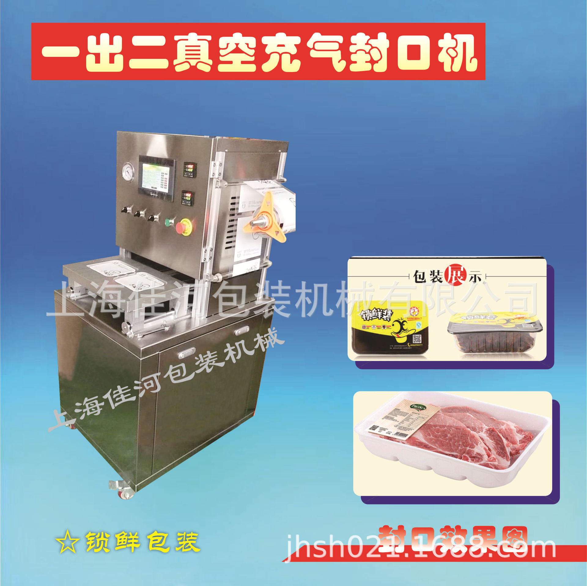 厂家直销  黑猪肉 真空充气封盒机 锁鲜装盒式封口机  真空充氮机