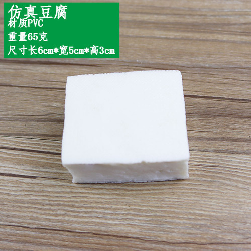 Simulation tofu block Fake tofu dry Tofu food model Simulation vegetarian Children's enlightenment education props 
