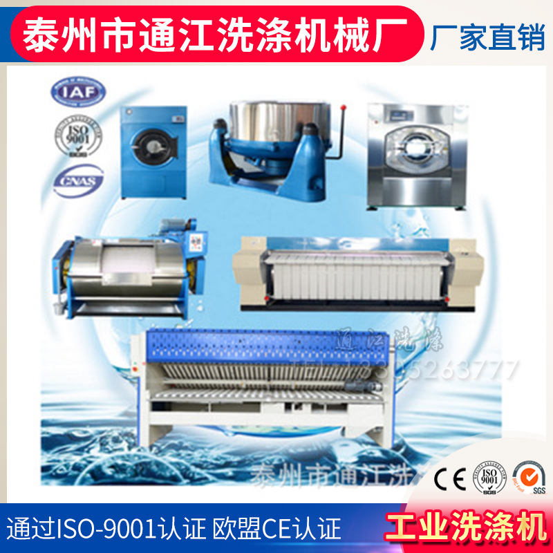 供应洗衣设备厂家 供应医院洗衣设备 洗涤公司洗衣设备