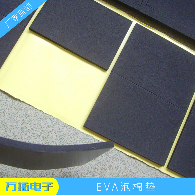 电器电子产品防滑EVA垫圈 自粘EVA泡棉垫 防火阻燃EVA胶垫