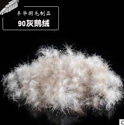 羽绒羽毛厂家直销大朵90灰鹅绒新国标水洗羽绒填充原料批发|ru