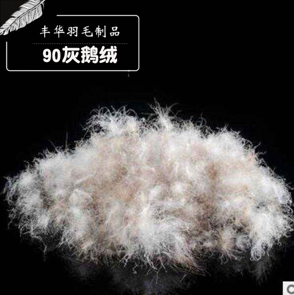 羽绒羽毛厂家直销大朵90灰鹅绒新国标水洗羽绒填充原料批发|ru