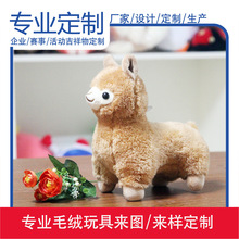 毛绒玩具定 制厂家来图来样定 做12生肖卡通动物羊布娃娃公仔