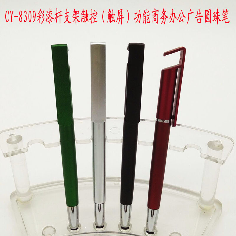 8309支架触控圆珠笔10标题