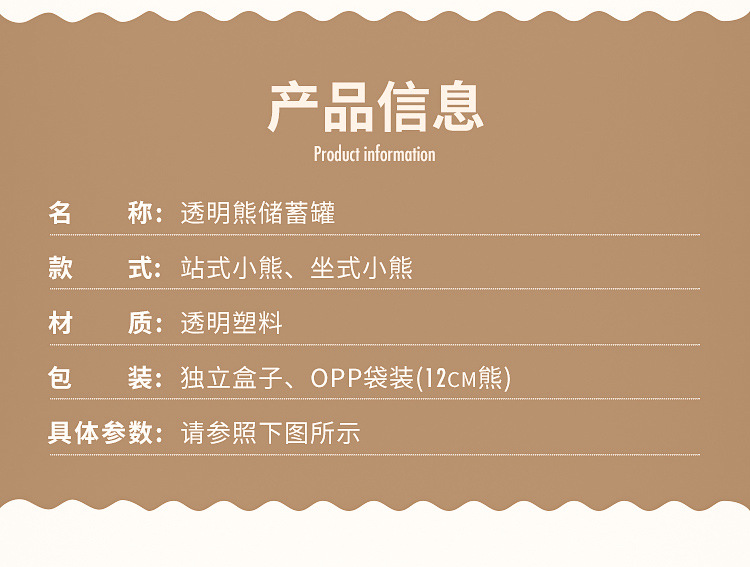 透明熊储蓄罐详情页_07