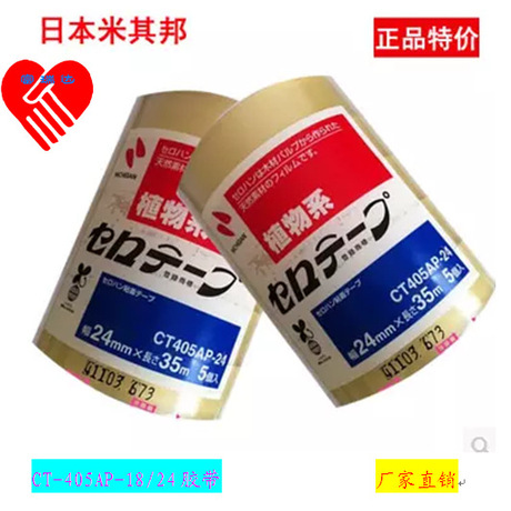 日本原装NICHIBAN胶带CT405AP-24米其邦植物系百格胶带CT405AP-18