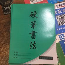 16开绿色铜版练字本  元宫格 米格 田格和回宫格  八卦格