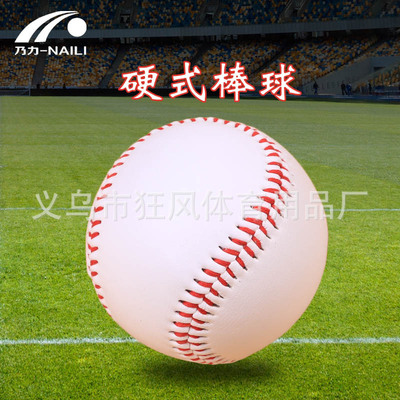 厂家批发棒球学生训练专用棒球 pvc 硬棒球 9寸棒球