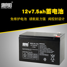 俱竞阳12V7.5AH免维护蓄电池12V音响电池儿童电动玩具车UPS蓄电池