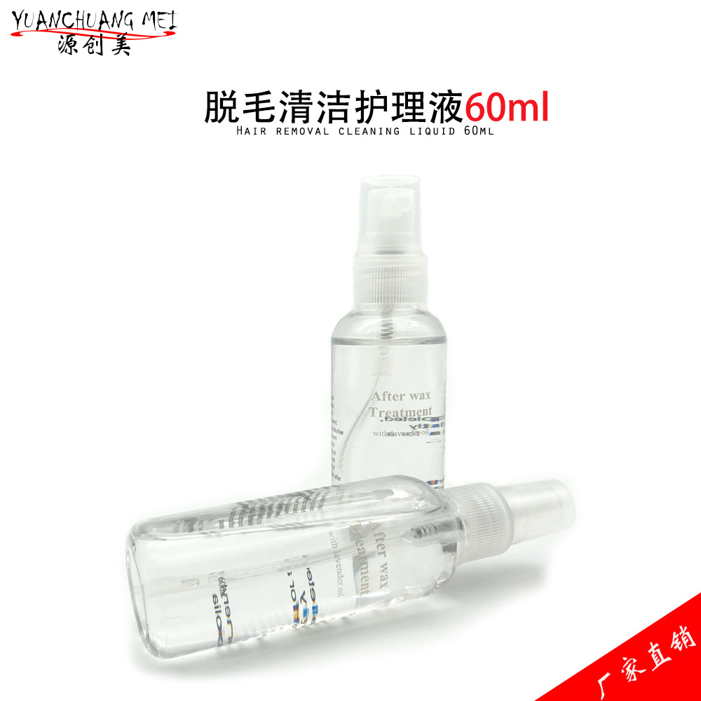 脫毛護理液熱蠟脫毛蜜蠟清洗液精華油清潔修複抑制毛發生長60ml