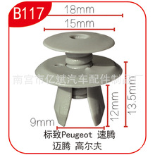 适用于大众速腾 迈腾 高尔夫C 途观汽车后备箱内衬卡扣 B117