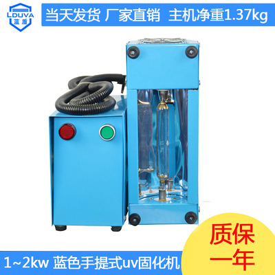 蓝盾厂家直销1kw小型便携式UV机 手提 紫外线uv光固化机油墨印刷|ms