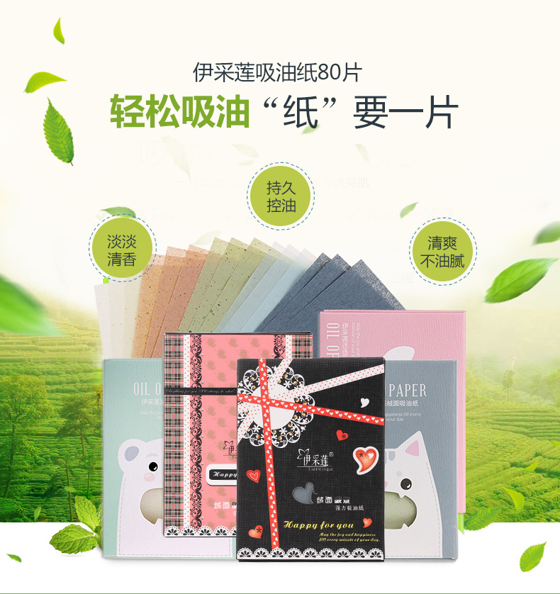 伊采莲吸油纸-详情_01