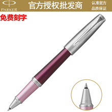 派克（PARKER）签字笔/宝珠笔新款都市系列 瑰丽人生时尚商务礼品