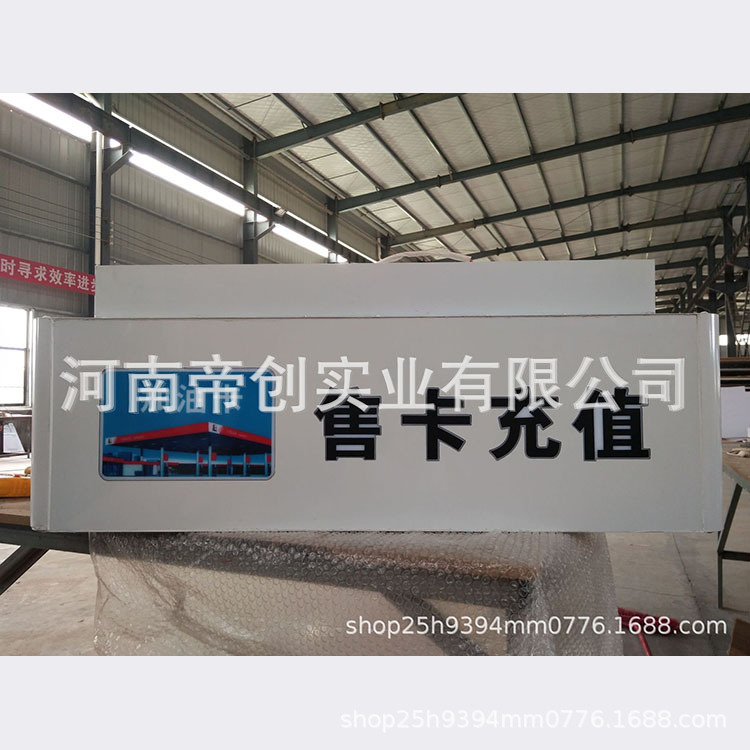 厂家直销中国石化售卡充值灯箱 吊挂指示灯箱 加油站灯箱定制