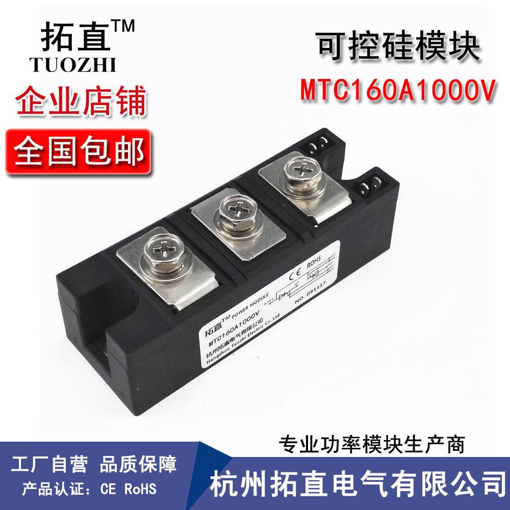 拓直可控硅晶闸管模块160A 1000V MTC160-10 MTC160A1000V