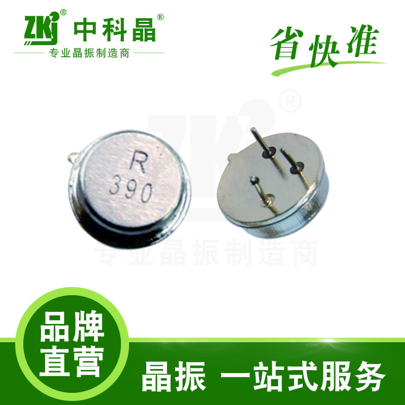 直销 高精度 低损耗 无线门铃 安防专用声表面谐振器R390M  R360M